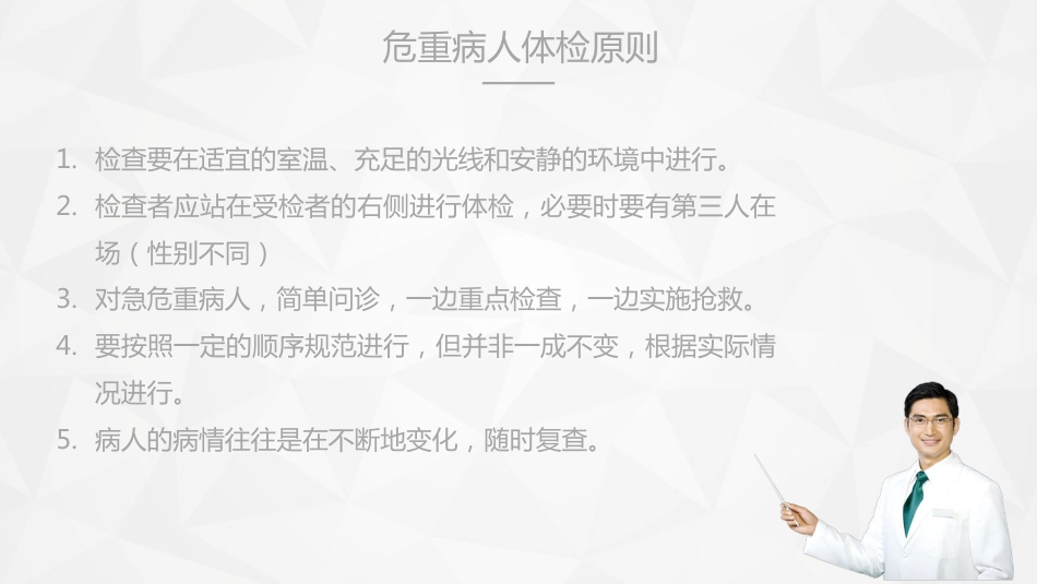 重症护理：危重病人的病情观察及护理措施_第9页