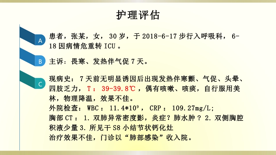 一例脓毒血症患者的护理查房全文_第4页