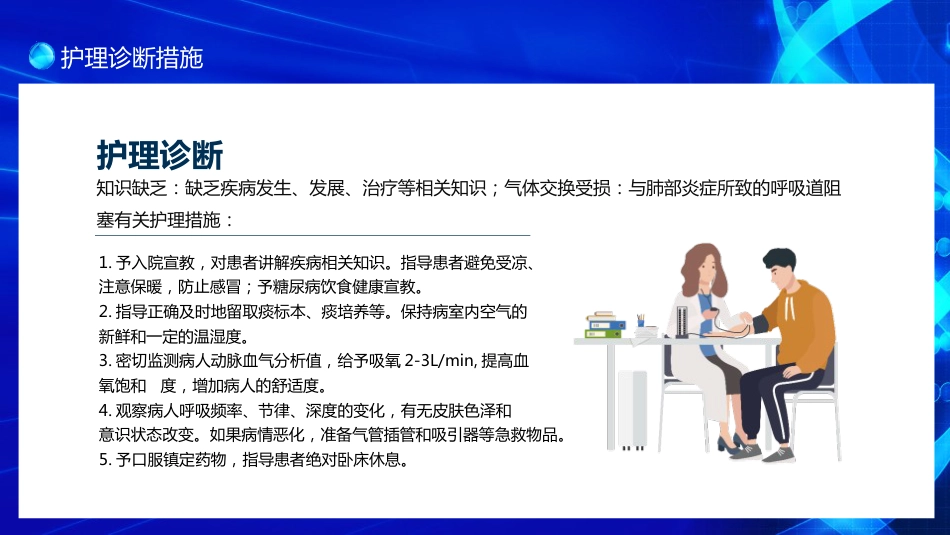 医疗护理-支扩咯血护理个案_第11页