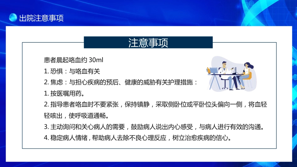 医疗护理-支扩咯血护理个案_第15页