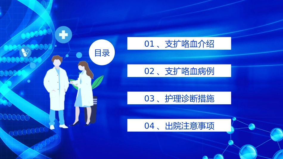 医疗护理-支扩咯血护理个案_第2页