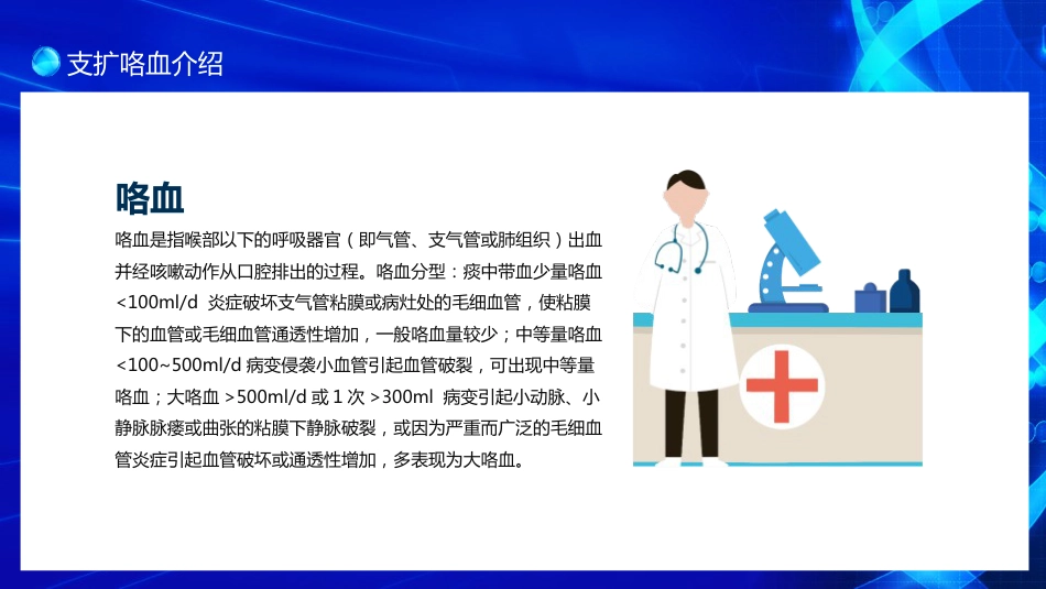 医疗护理-支扩咯血护理个案_第4页