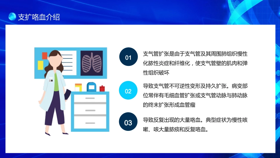 医疗护理-支扩咯血护理个案_第5页