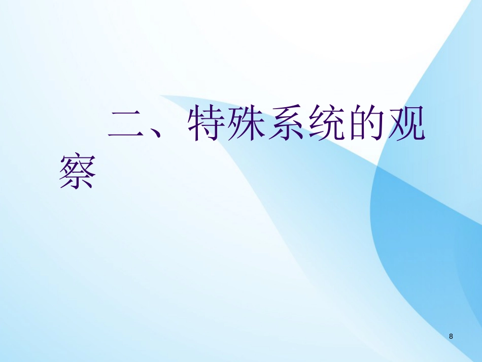 危重症病人的病情观察与护理ppt课件全_第8页
