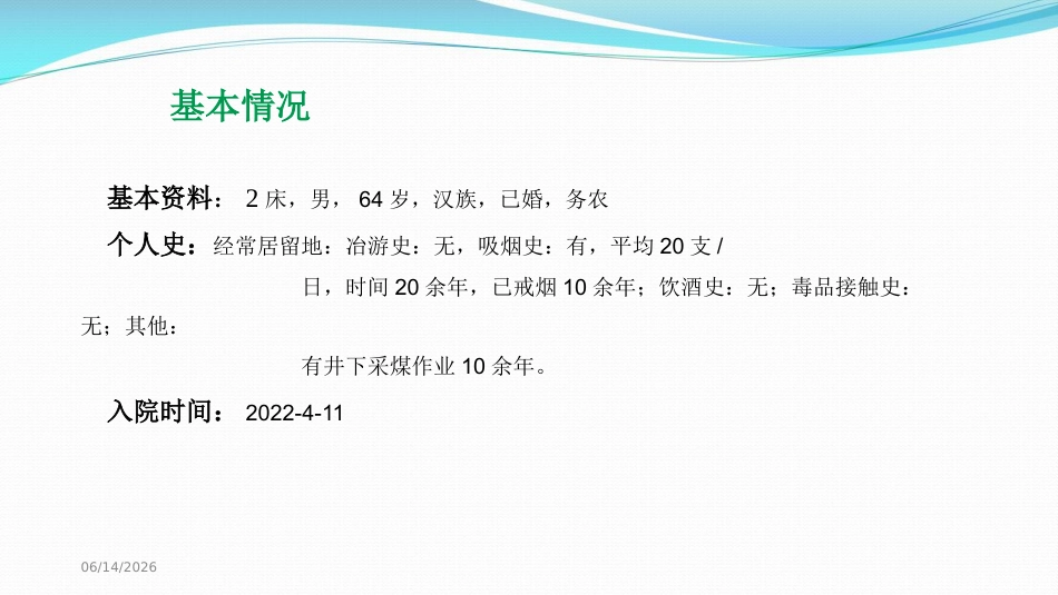 慢性阻塞性肺病伴有急性下呼吸道感染MDT护理查房_第2页