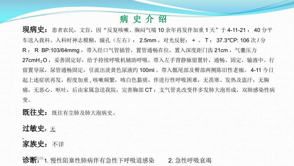 慢性阻塞性肺病伴有急性下呼吸道感染MDT护理查房_第3页