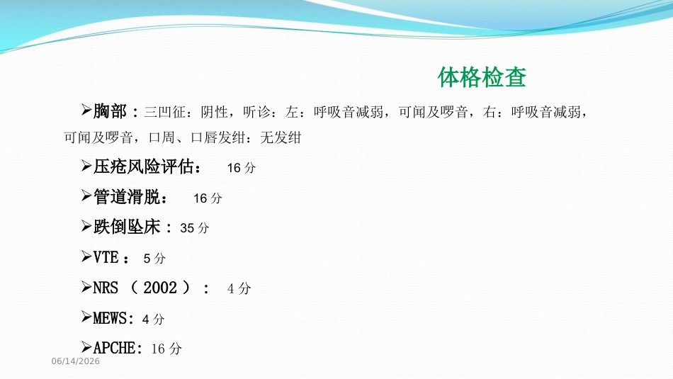 慢性阻塞性肺病伴有急性下呼吸道感染MDT护理查房_第4页