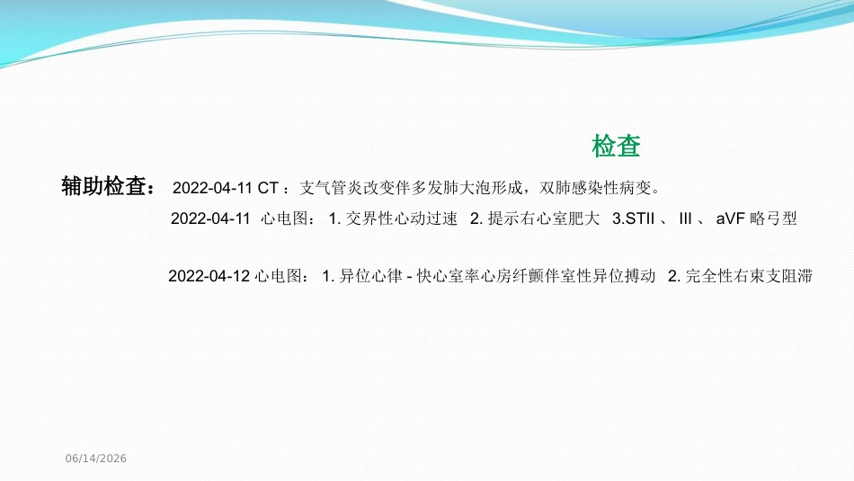 慢性阻塞性肺病伴有急性下呼吸道感染MDT护理查房_第5页
