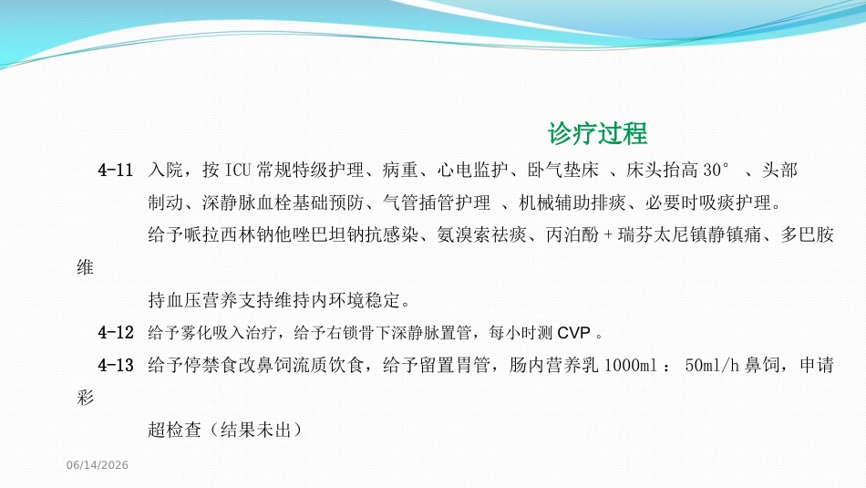 慢性阻塞性肺病伴有急性下呼吸道感染MDT护理查房_第7页