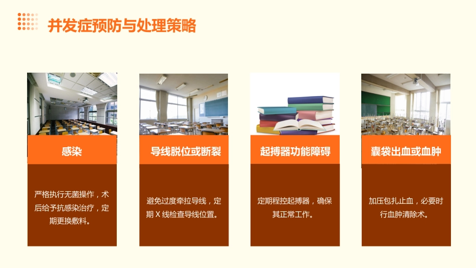 永久起搏器的术后护理ppt课件pptx_第13页