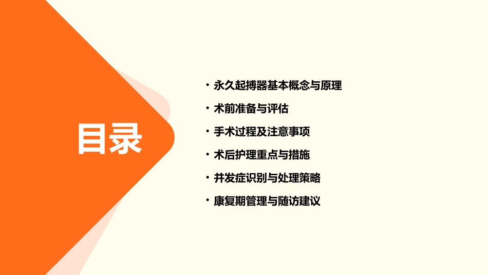 永久起搏器的术后护理ppt课件pptx_第2页