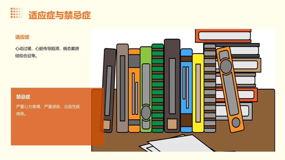 永久起搏器的术后护理ppt课件pptx_第6页