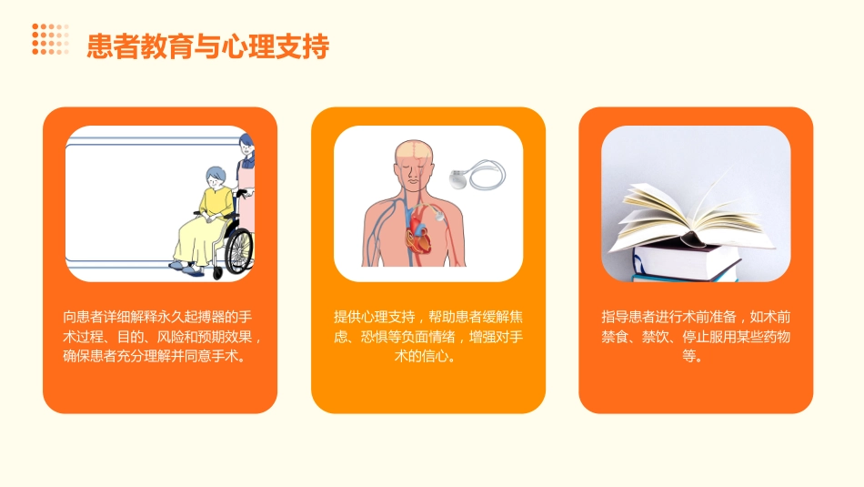 永久起搏器的术后护理ppt课件pptx_第8页