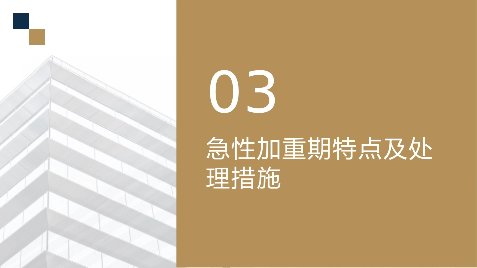 慢性阻塞性肺病伴急性加重期护理查房课件_第14页