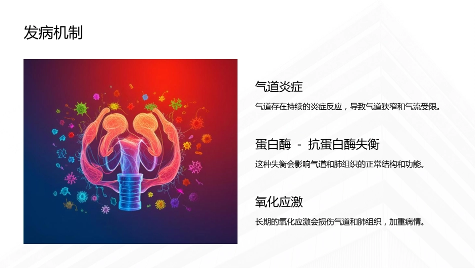 慢性阻塞性肺病伴急性加重期护理查房课件_第5页