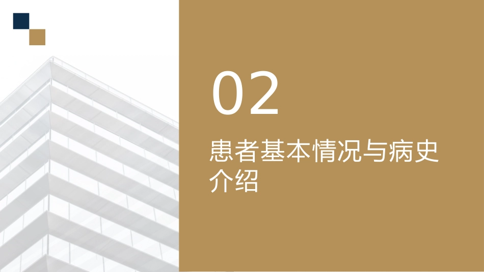 慢性阻塞性肺病伴急性加重期护理查房课件_第9页