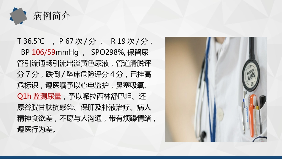 1例孤立肾---输尿结石导致尿源性脓毒血症的护理查房_第11页