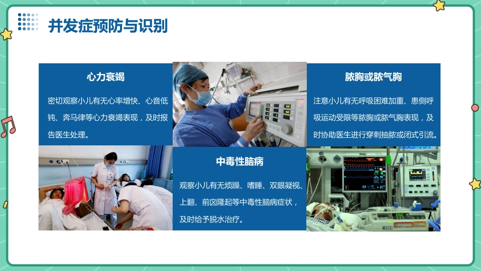 小儿重症肺炎护理查房ppt课件_第11页