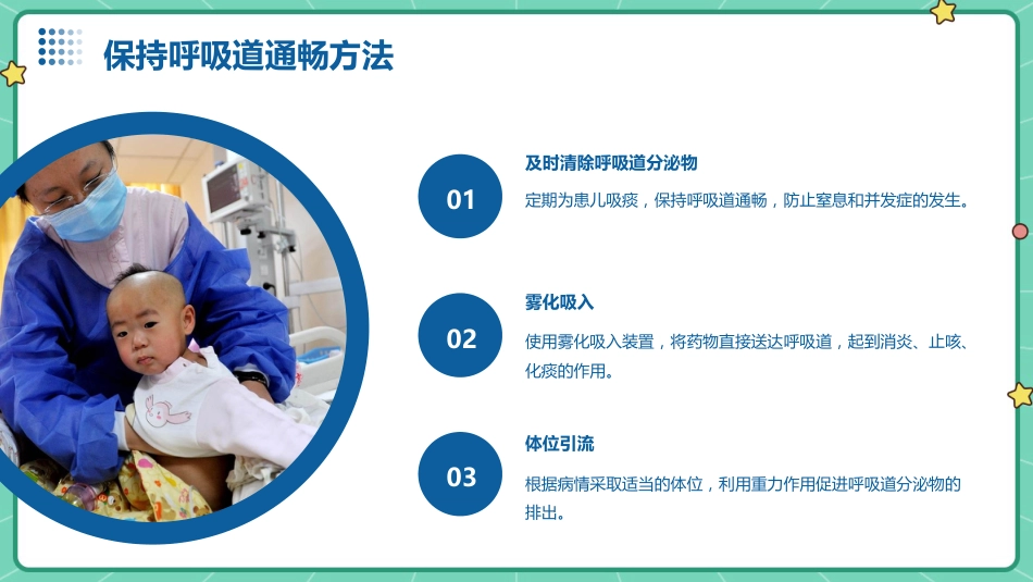 小儿重症肺炎护理查房ppt课件_第14页