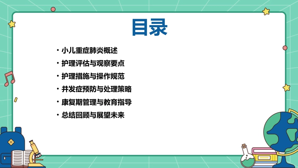 小儿重症肺炎护理查房ppt课件_第2页