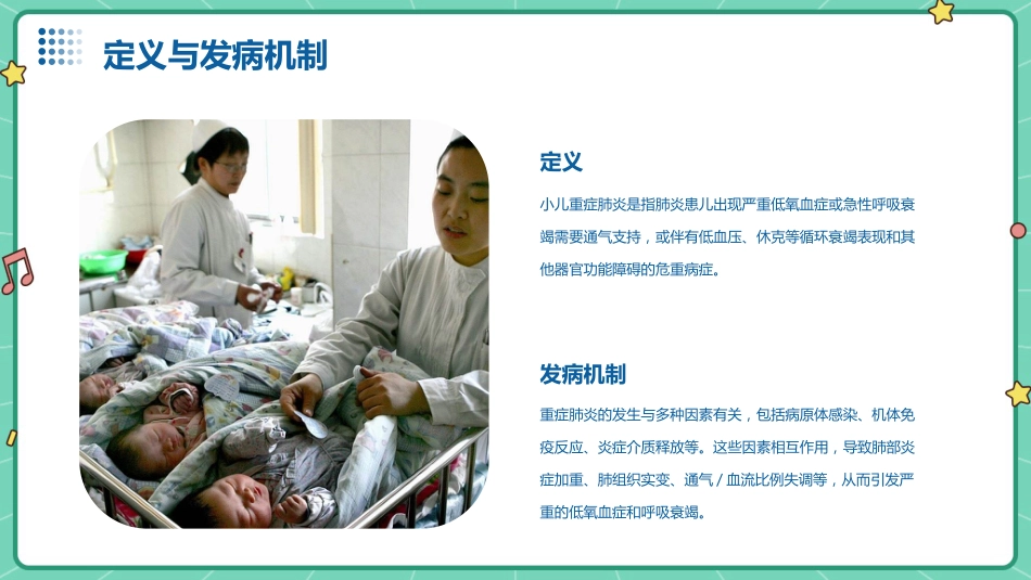 小儿重症肺炎护理查房ppt课件_第4页