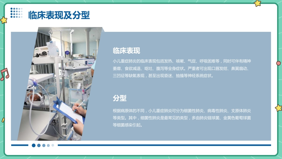 小儿重症肺炎护理查房ppt课件_第5页