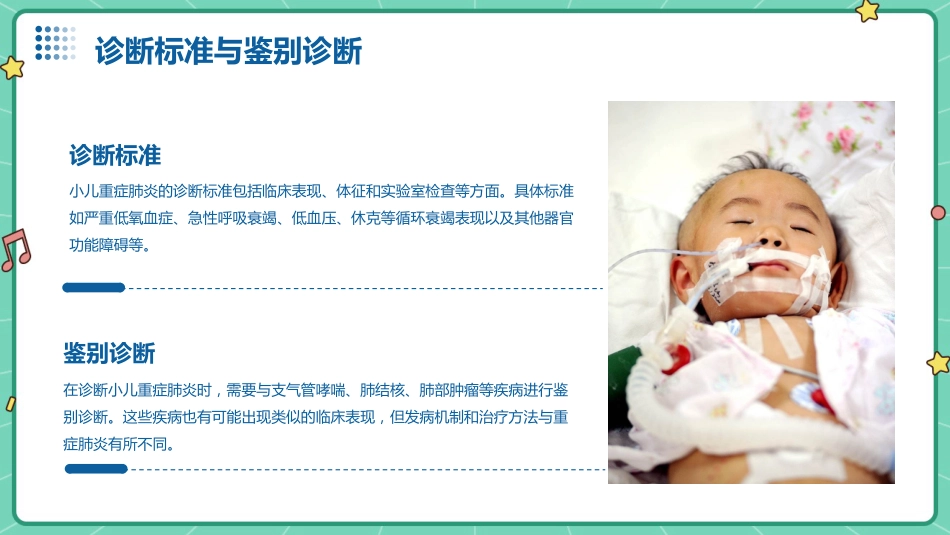小儿重症肺炎护理查房ppt课件_第6页