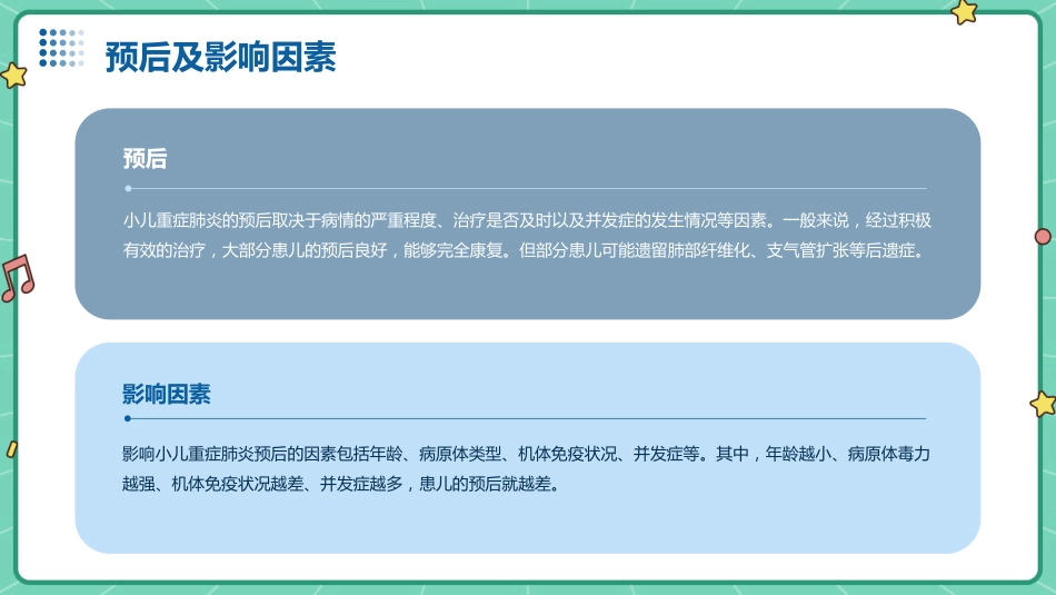 小儿重症肺炎护理查房ppt课件_第7页