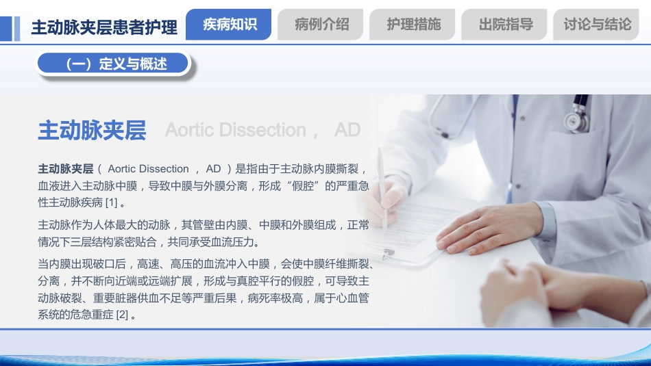 一例主动脉夹层患者护理个案_第3页