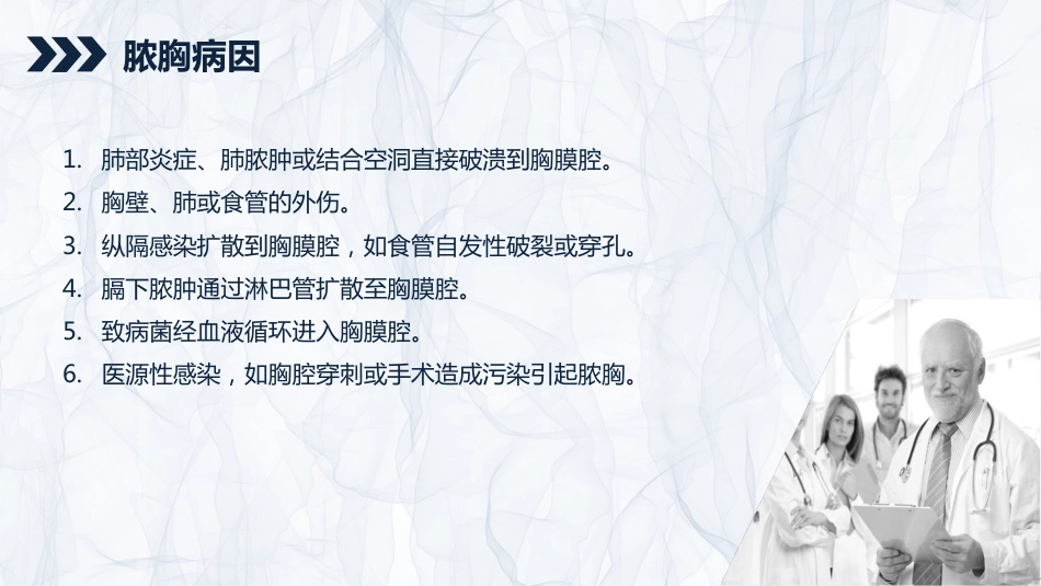 重症护理：贲门癌伴脓胸吻合口瘘护理查房_第10页