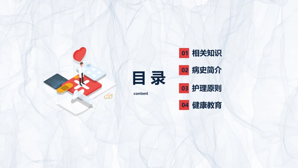 重症护理：贲门癌伴脓胸吻合口瘘护理查房_第2页