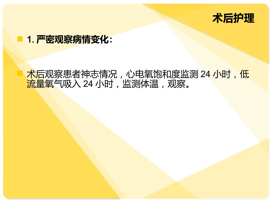 肝癌介入病人术后的护理介绍_第12页