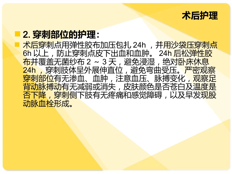 肝癌介入病人术后的护理介绍_第13页