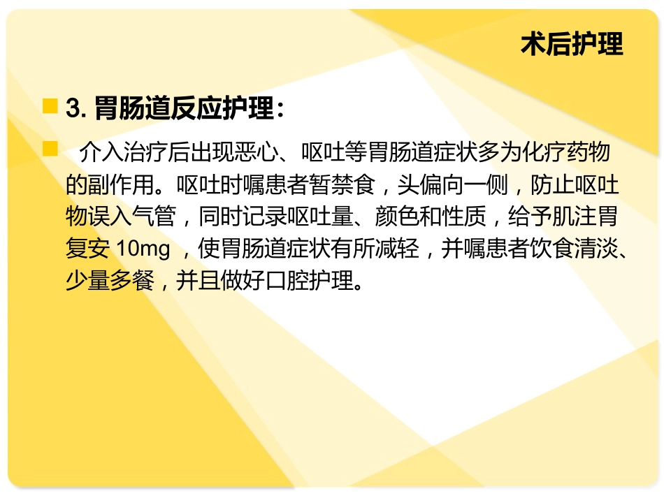 肝癌介入病人术后的护理介绍_第14页