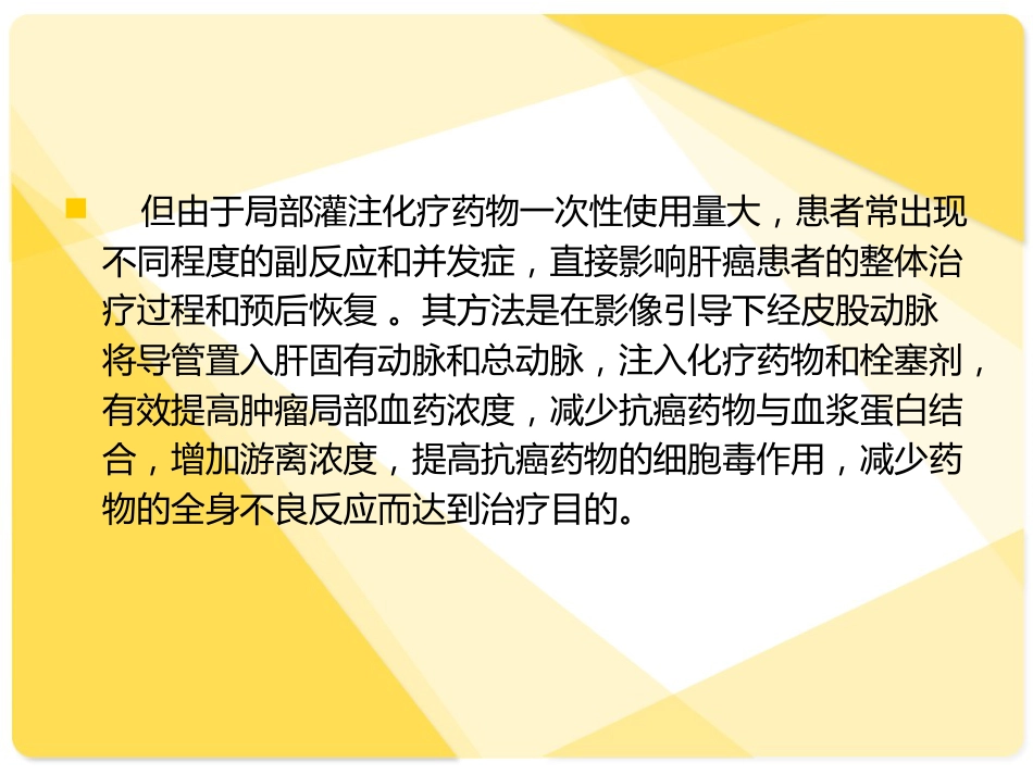 肝癌介入病人术后的护理介绍_第3页