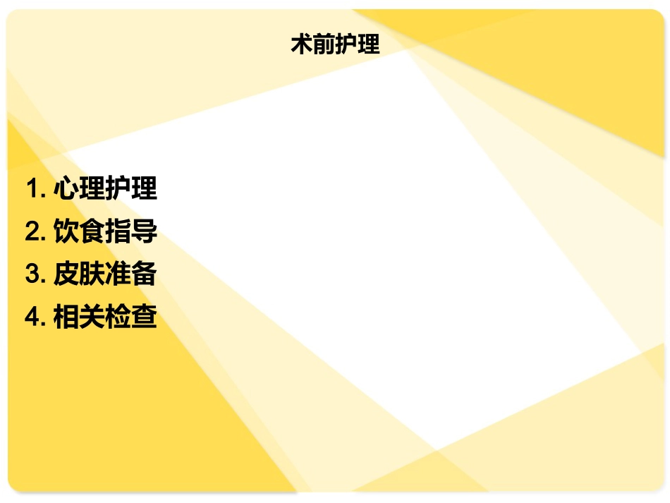 肝癌介入病人术后的护理介绍_第6页