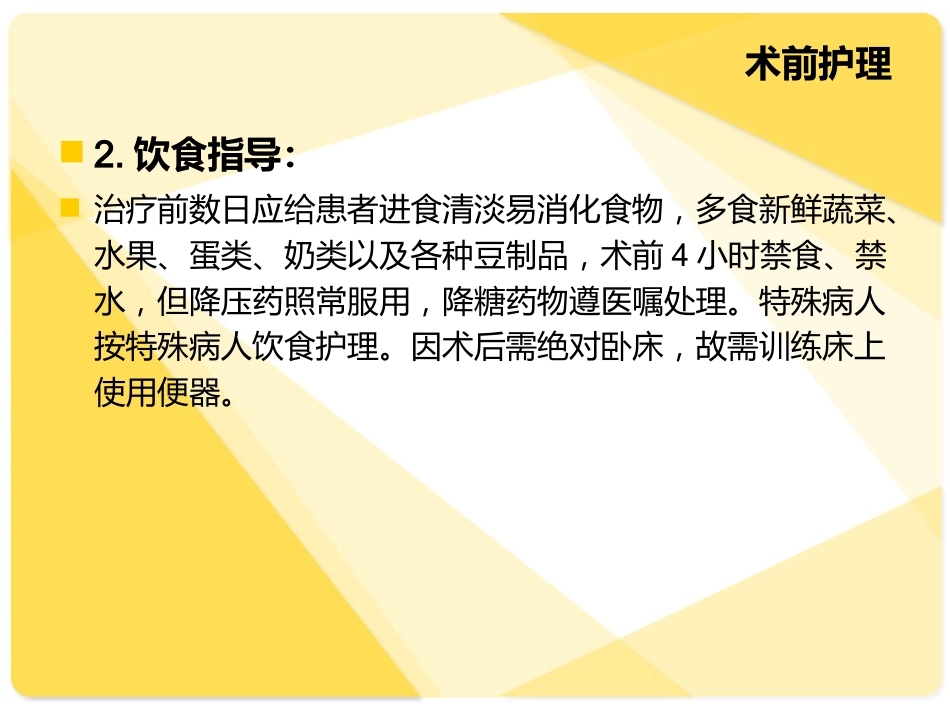 肝癌介入病人术后的护理介绍_第8页