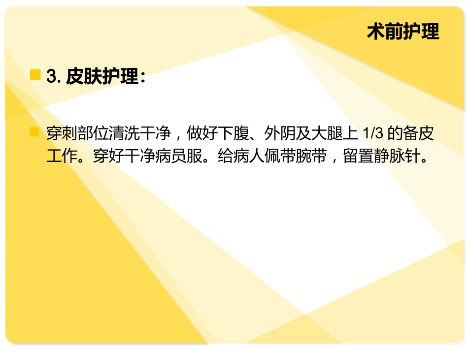 肝癌介入病人术后的护理介绍_第9页