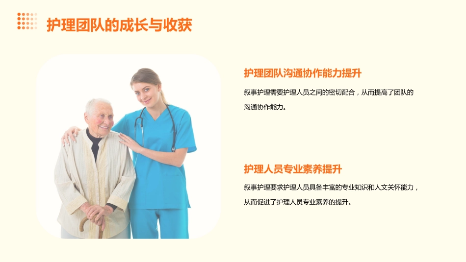 一例叙事护理典型案例分享PPT_第14页