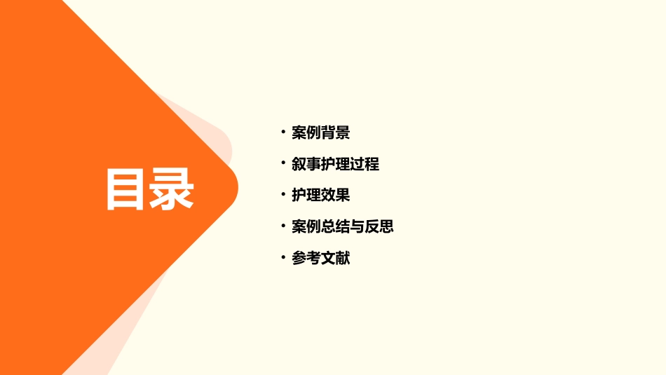 一例叙事护理典型案例分享PPT_第2页