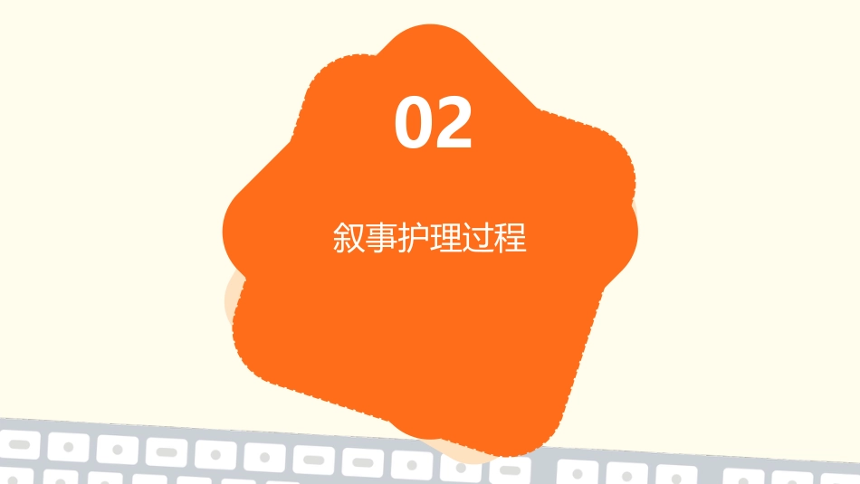 一例叙事护理典型案例分享PPT_第6页