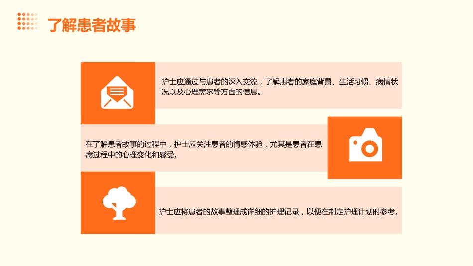 一例叙事护理典型案例分享PPT_第8页