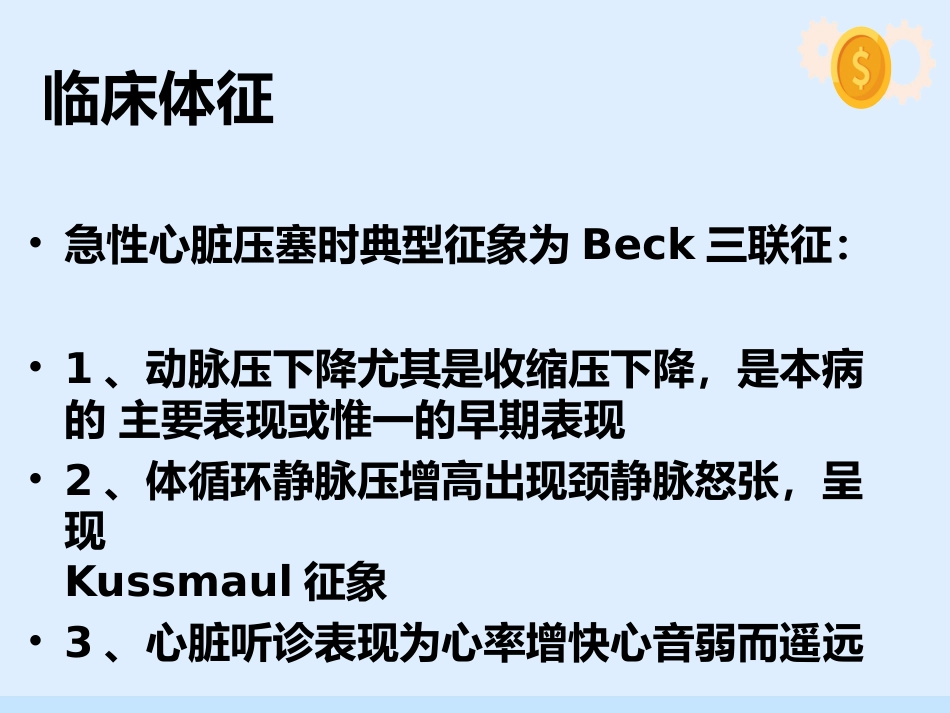 心脏压塞、肺栓塞、血管迷走反射的紧急处理与护理配合_第10页