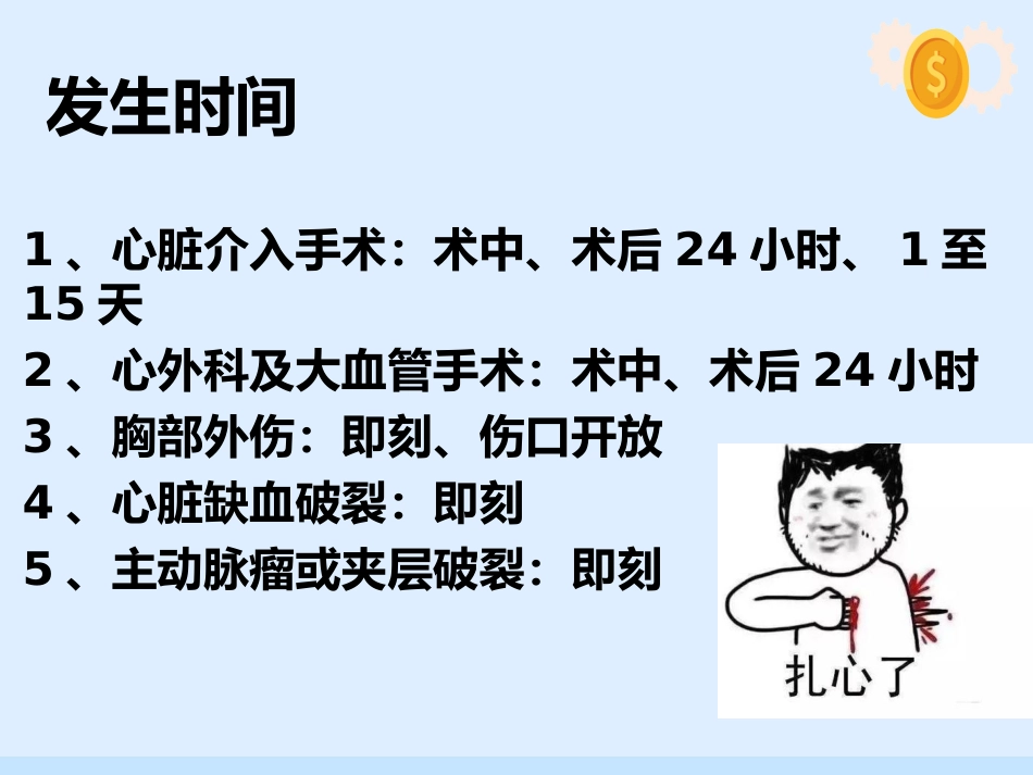 心脏压塞、肺栓塞、血管迷走反射的紧急处理与护理配合_第11页