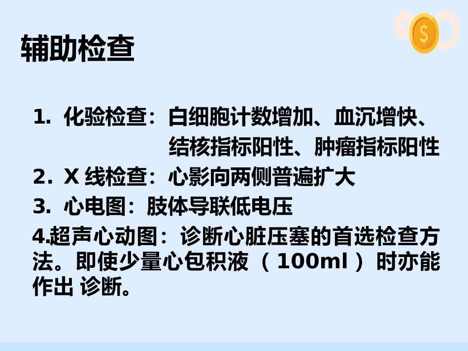 心脏压塞、肺栓塞、血管迷走反射的紧急处理与护理配合_第12页