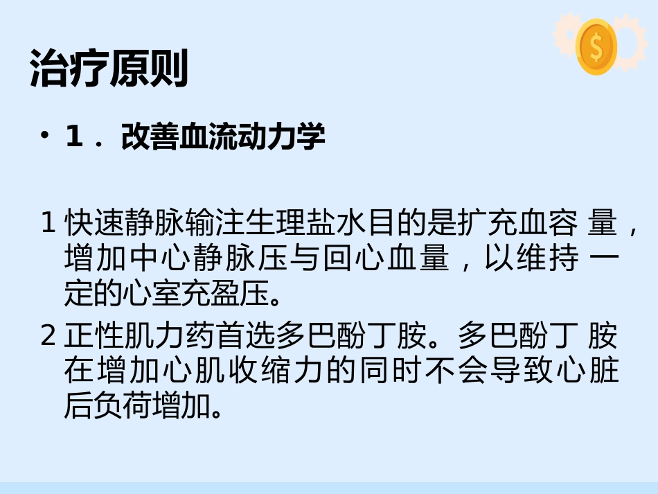 心脏压塞、肺栓塞、血管迷走反射的紧急处理与护理配合_第14页