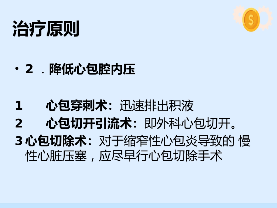 心脏压塞、肺栓塞、血管迷走反射的紧急处理与护理配合_第15页