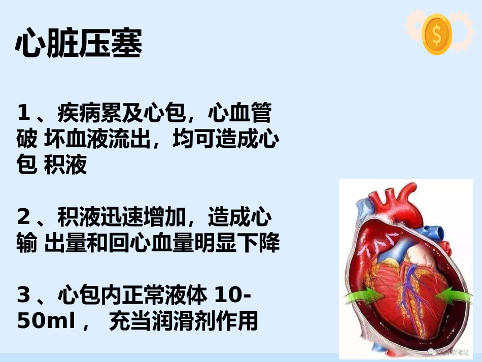 心脏压塞、肺栓塞、血管迷走反射的紧急处理与护理配合_第6页