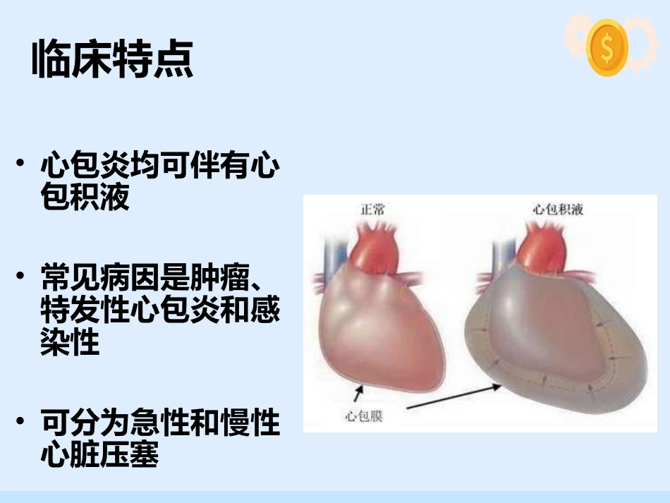 心脏压塞、肺栓塞、血管迷走反射的紧急处理与护理配合_第7页