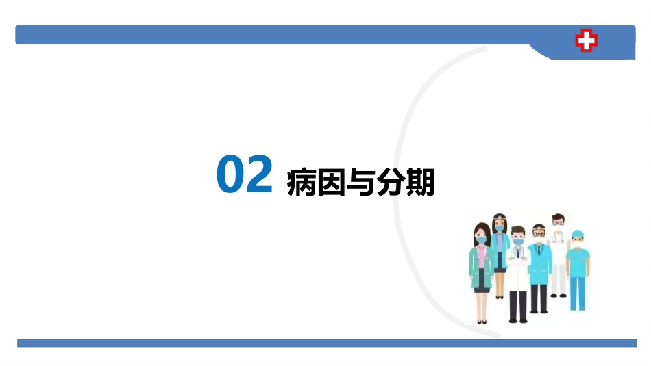 压力性损伤预防及护理_第11页